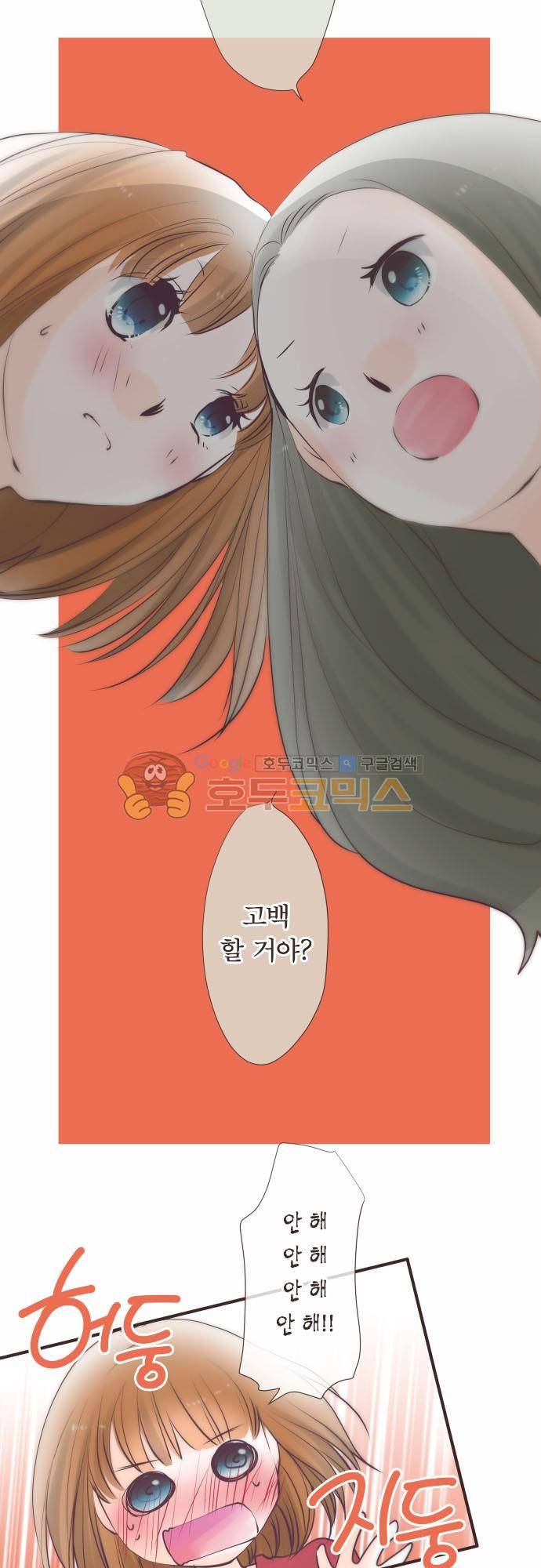 카제카나타 73화 - 감귤색과 앞으로의 관계 3