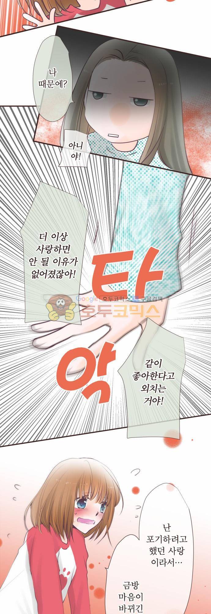 카제카나타 73화 - 감귤색과 앞으로의 관계 4