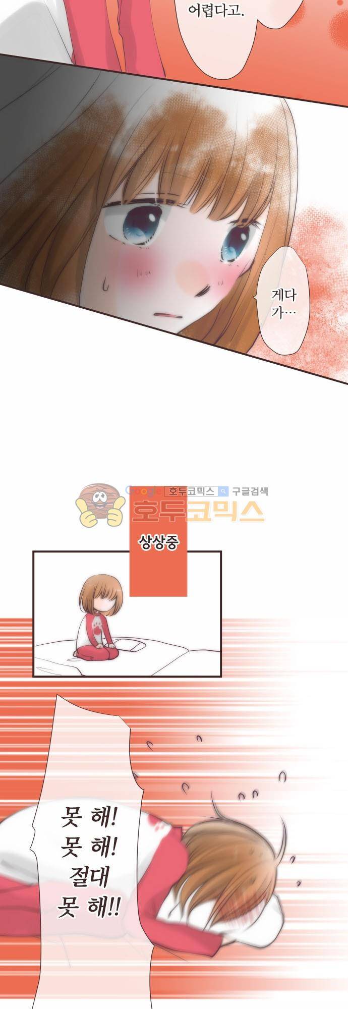 카제카나타 73화 - 감귤색과 앞으로의 관계 5