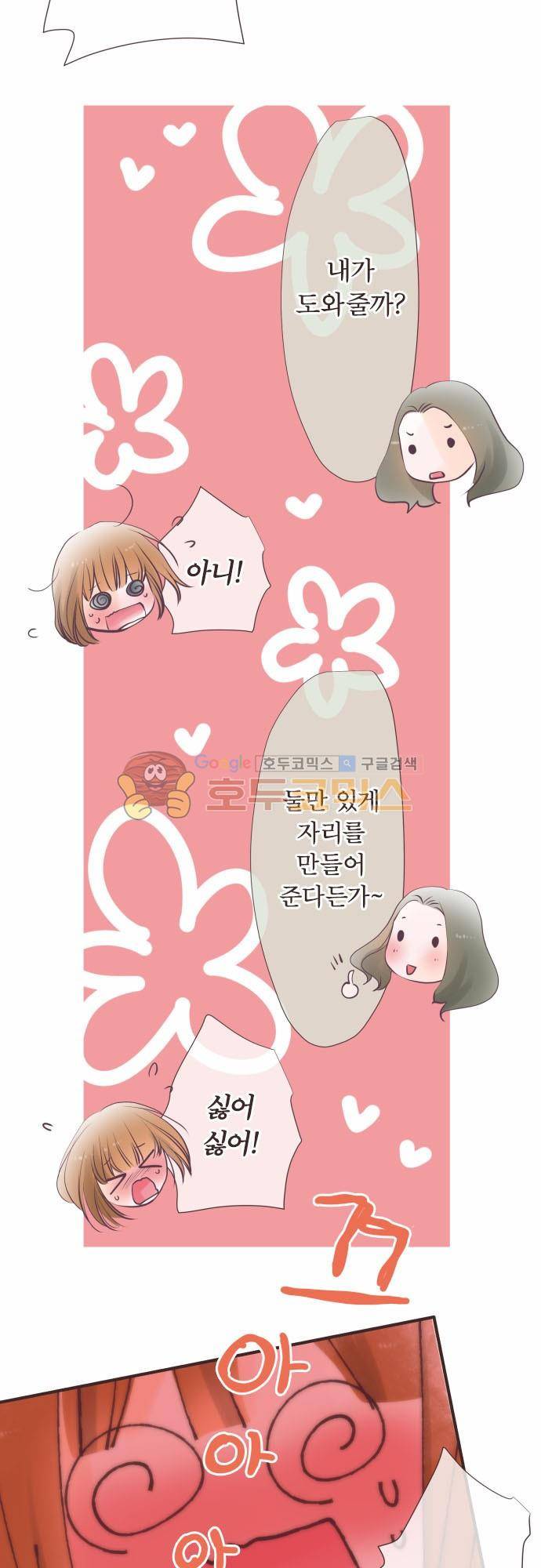 카제카나타 73화 - 감귤색과 앞으로의 관계 6