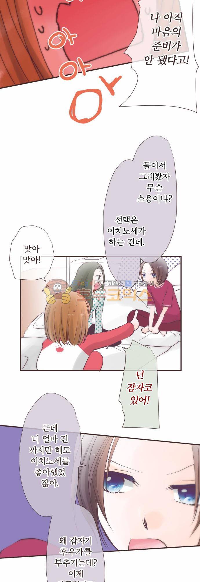 카제카나타 73화 - 감귤색과 앞으로의 관계 7
