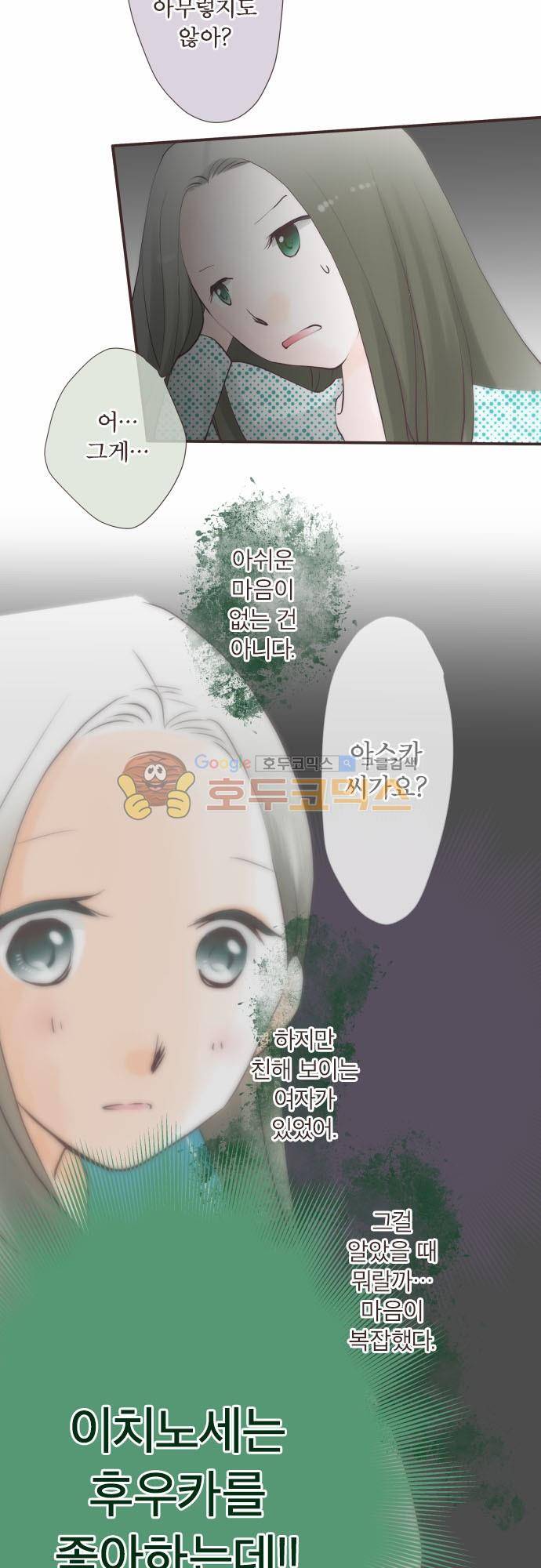카제카나타 73화 - 감귤색과 앞으로의 관계 8
