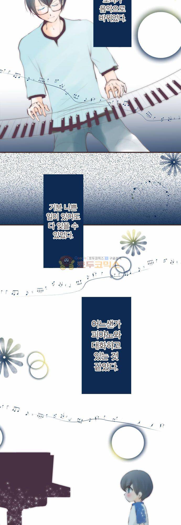 카제카나타 79화 - 짙은 남색과 카이의 피아노 소리 3