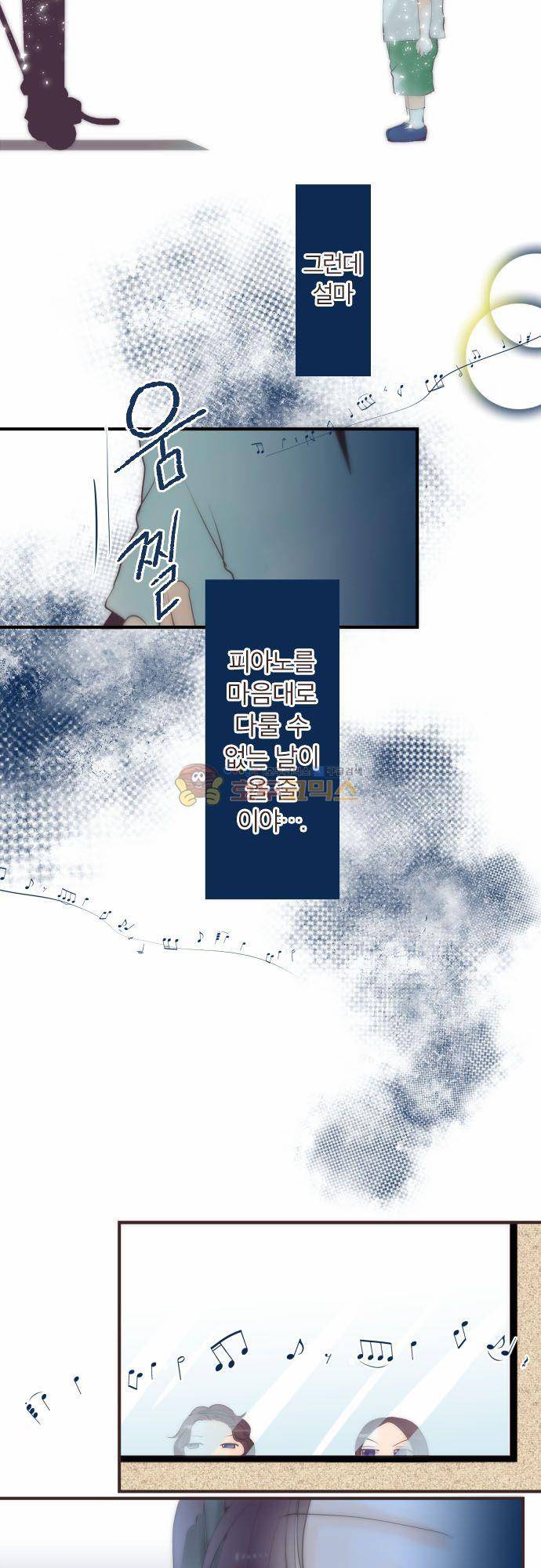 카제카나타 79화 - 짙은 남색과 카이의 피아노 소리 4