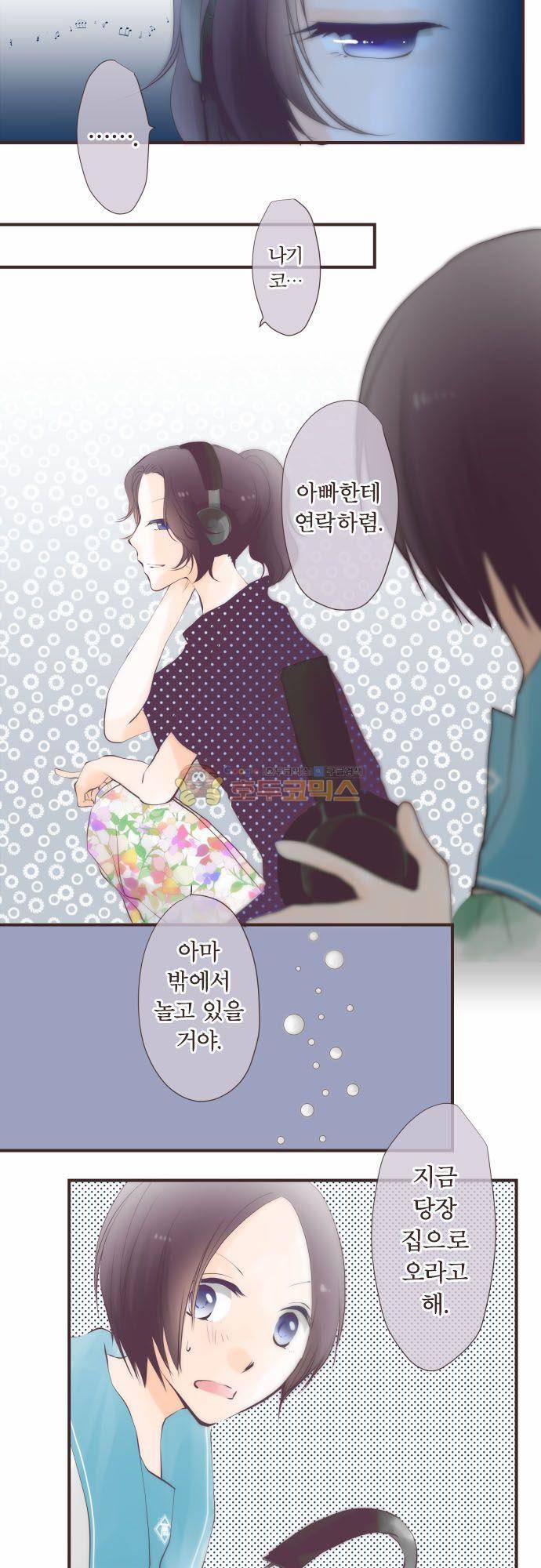 카제카나타 79화 - 짙은 남색과 카이의 피아노 소리 5