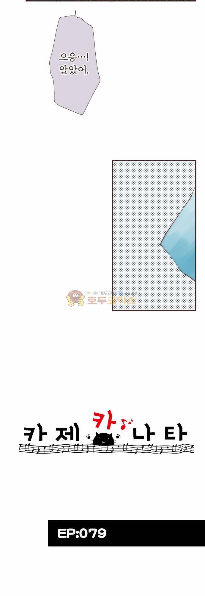 카제카나타 79화 - 짙은 남색과 카이의 피아노 소리 6