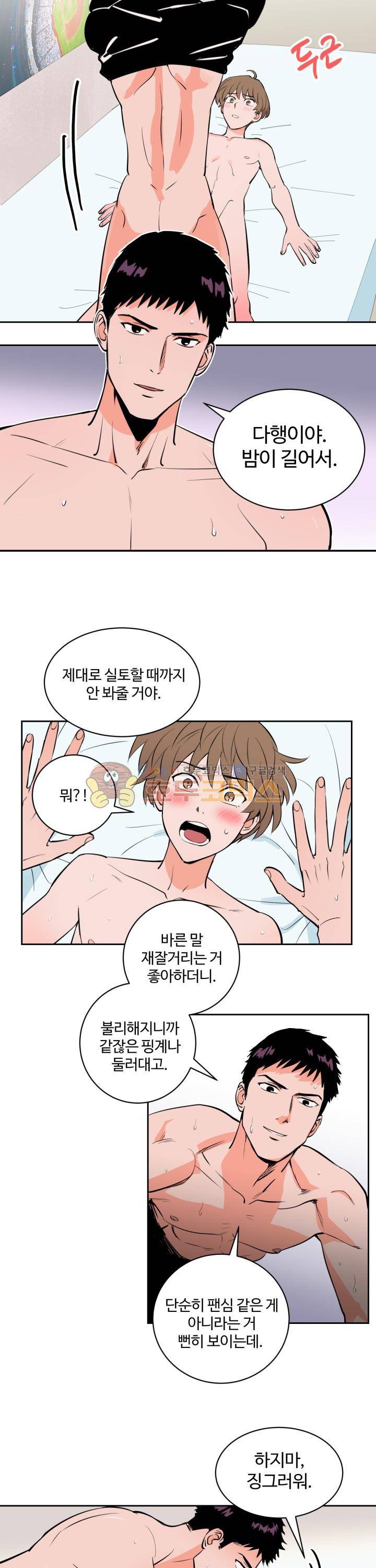 스윗 스팟 2부 59화 4