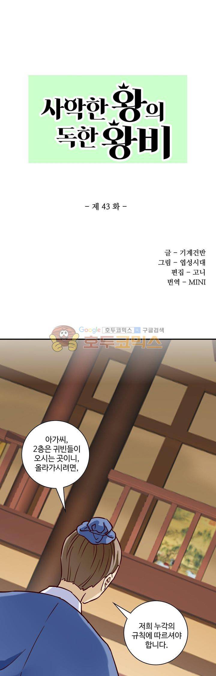사악한 왕의 독한 왕비 43화 1