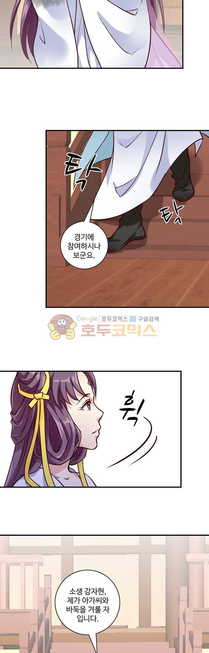 사악한 왕의 독한 왕비 43화 4