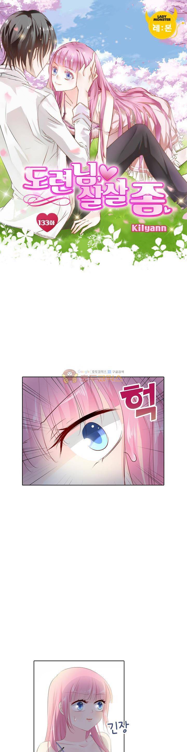 도련님, 살살 좀 133화 1