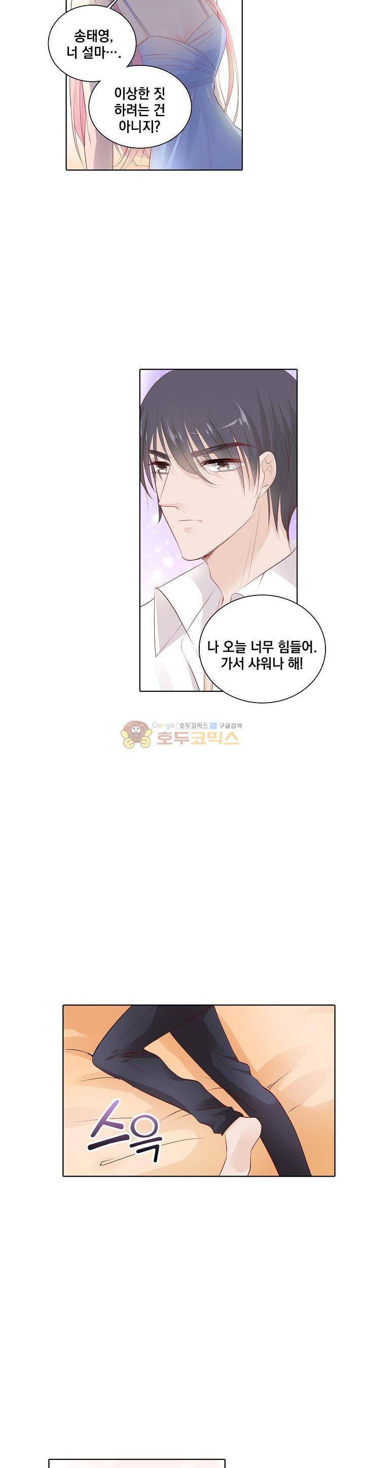 도련님, 살살 좀 133화 2