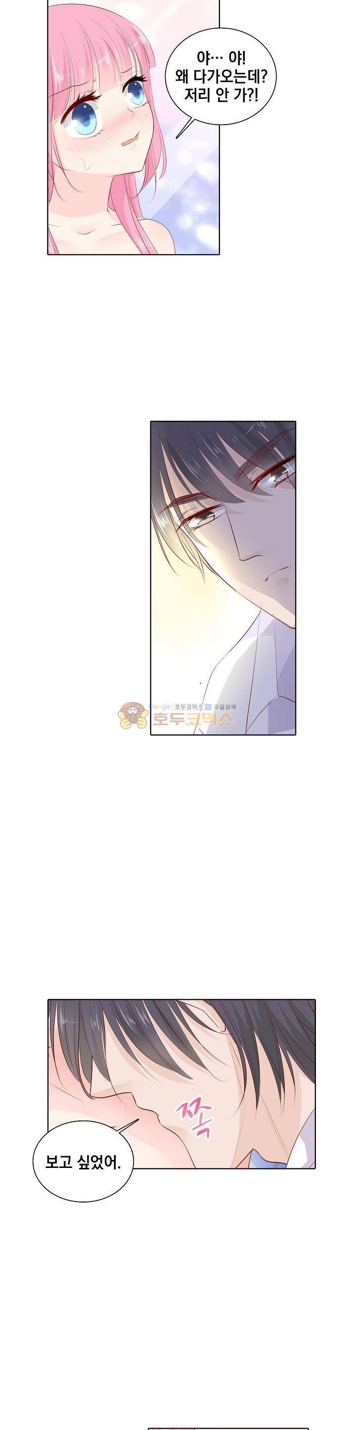 도련님, 살살 좀 133화 3