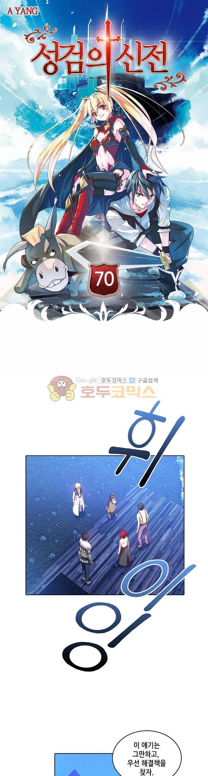 성검의 신전 70화 1