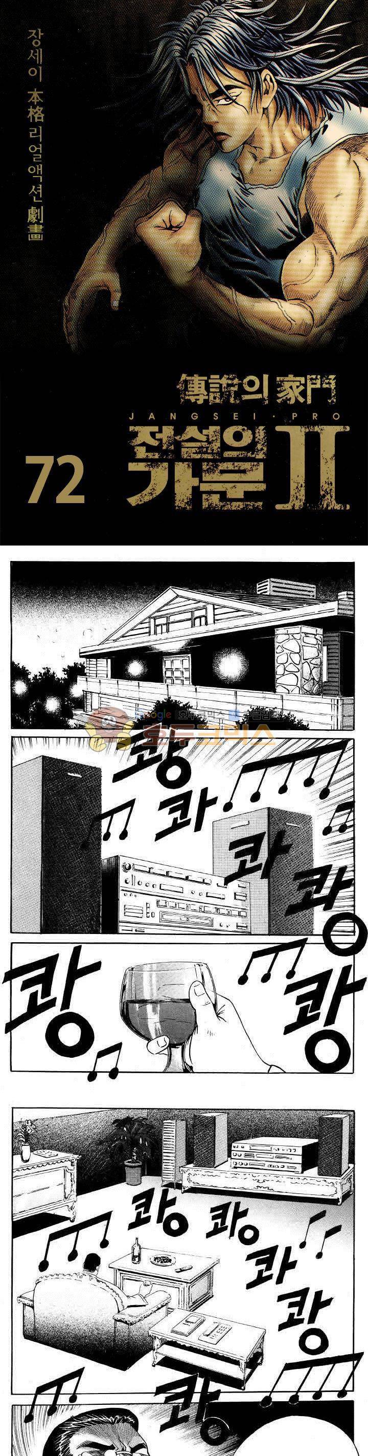전설의 가문 2부 72권 1