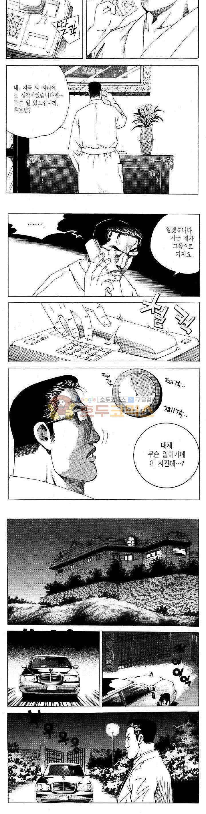 전설의 가문 2부 72권 3