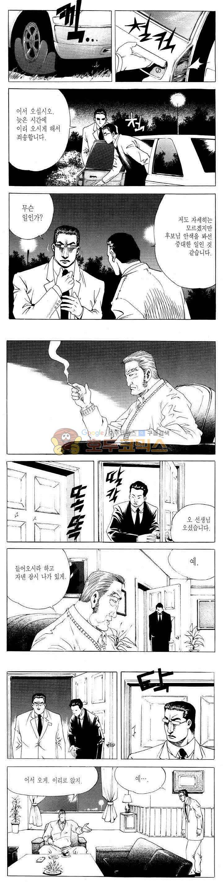 전설의 가문 2부 72권 4