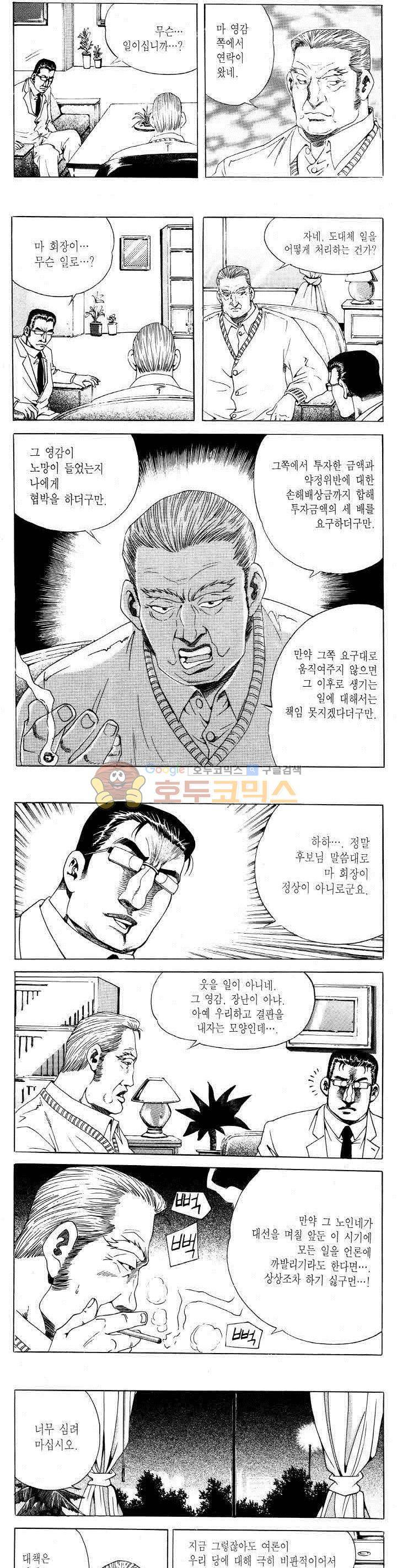 전설의 가문 2부 72권 5