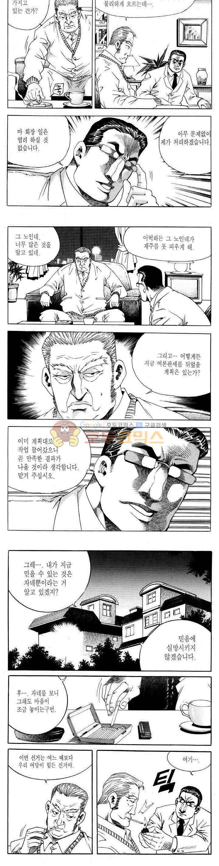 전설의 가문 2부 72권 6