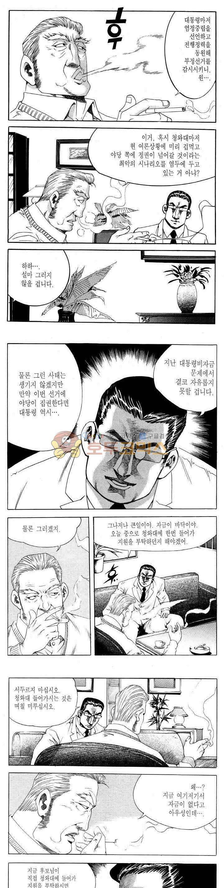 전설의 가문 2부 72권 7