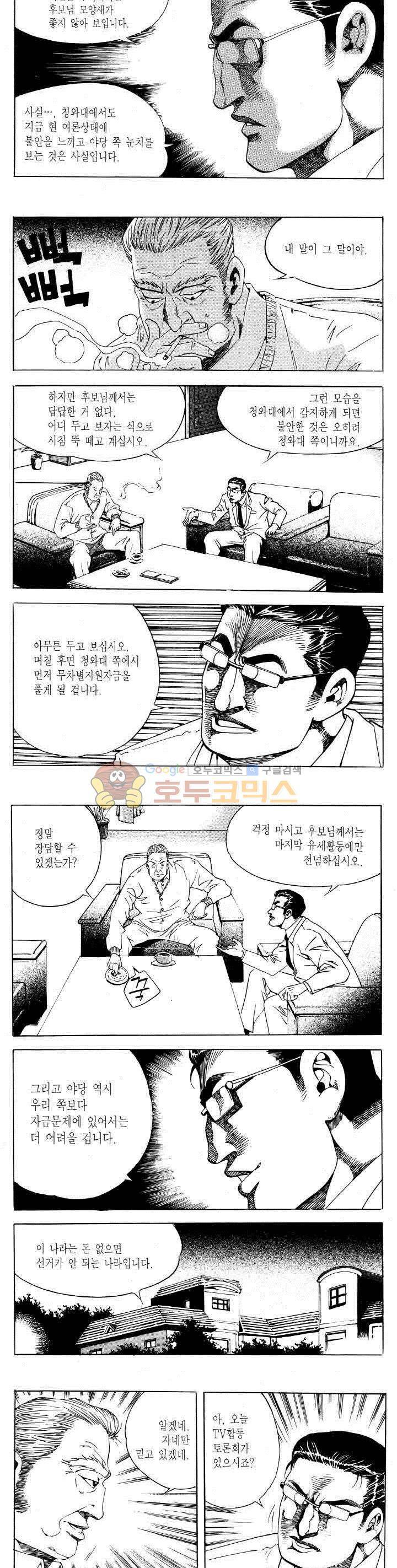 전설의 가문 2부 72권 8