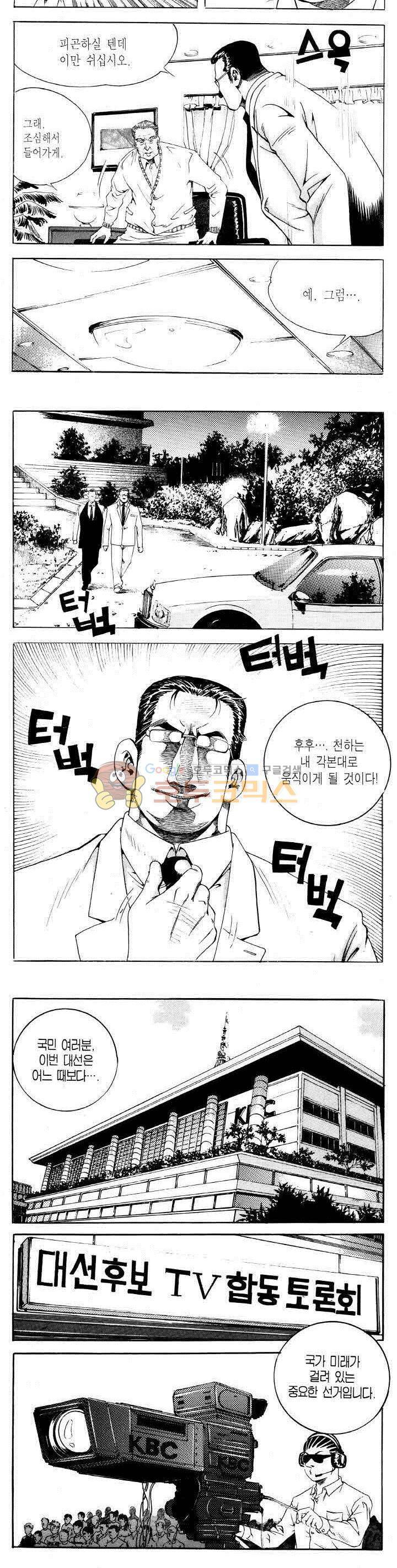 전설의 가문 2부 72권 9