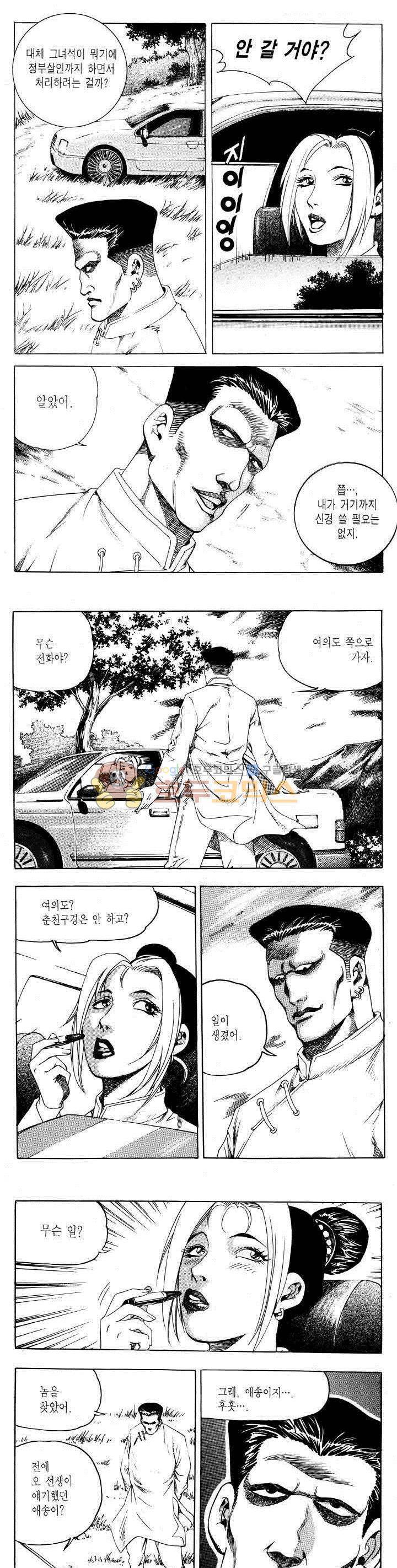 전설의 가문 2부 72권 16
