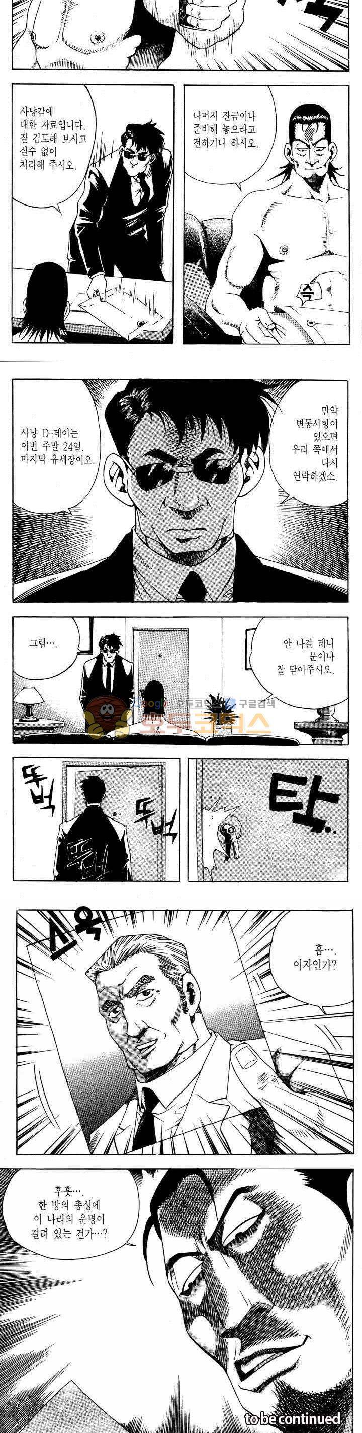 전설의 가문 2부 72권 24