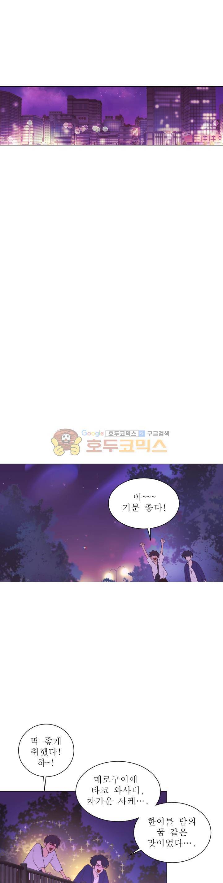 낯선 농담 38화 - 연애상담 3