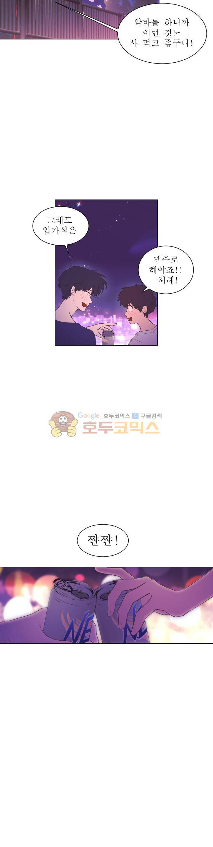 낯선 농담 38화 - 연애상담 4