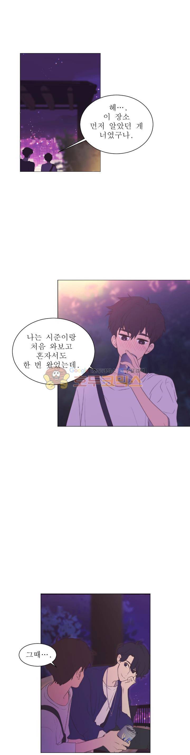 낯선 농담 38화 - 연애상담 5