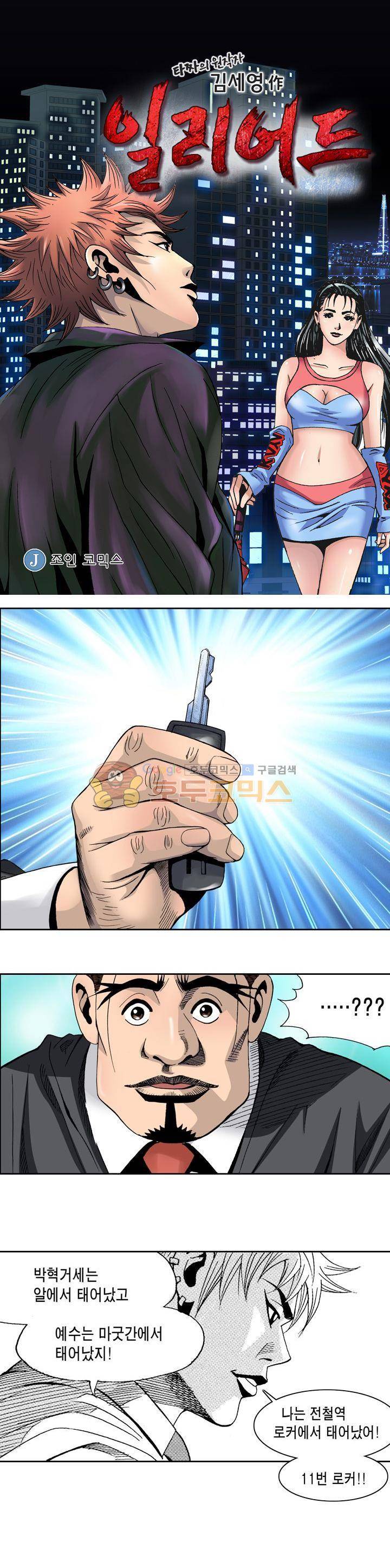갬블 일리어드 31화 1