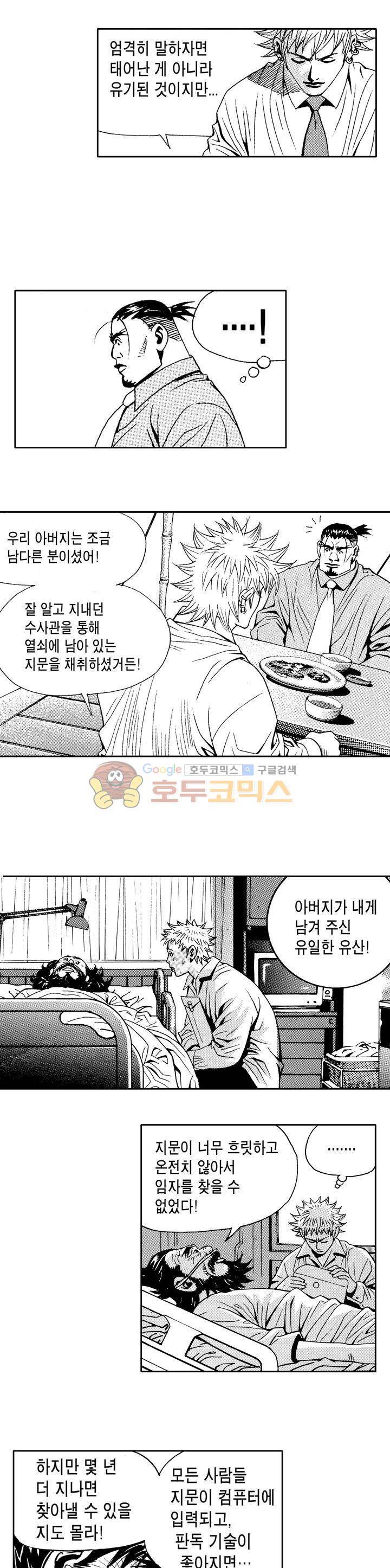 갬블 일리어드 31화 2