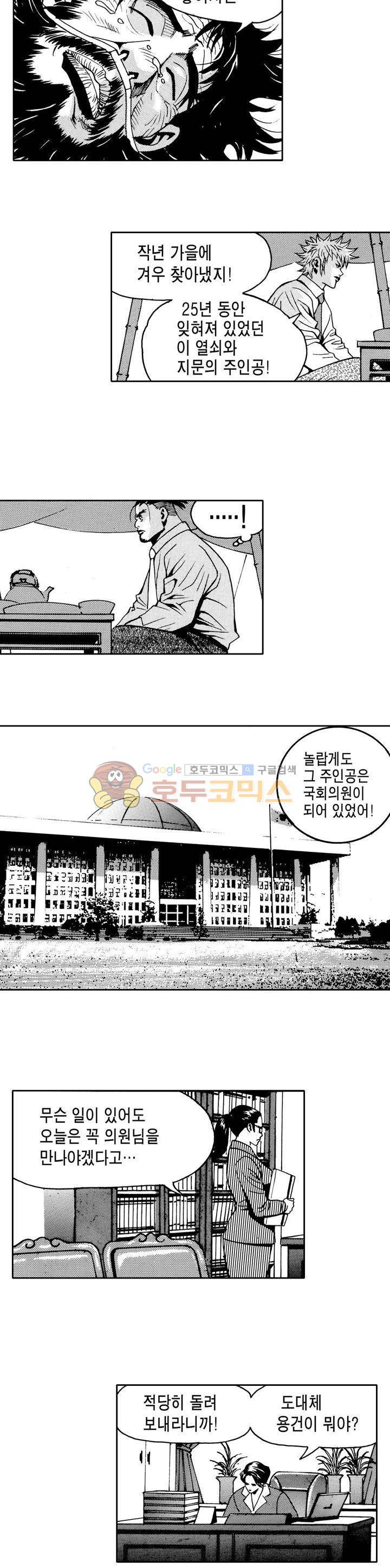 갬블 일리어드 31화 3