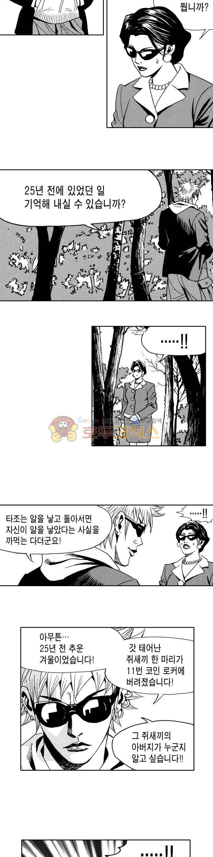 갬블 일리어드 31화 5