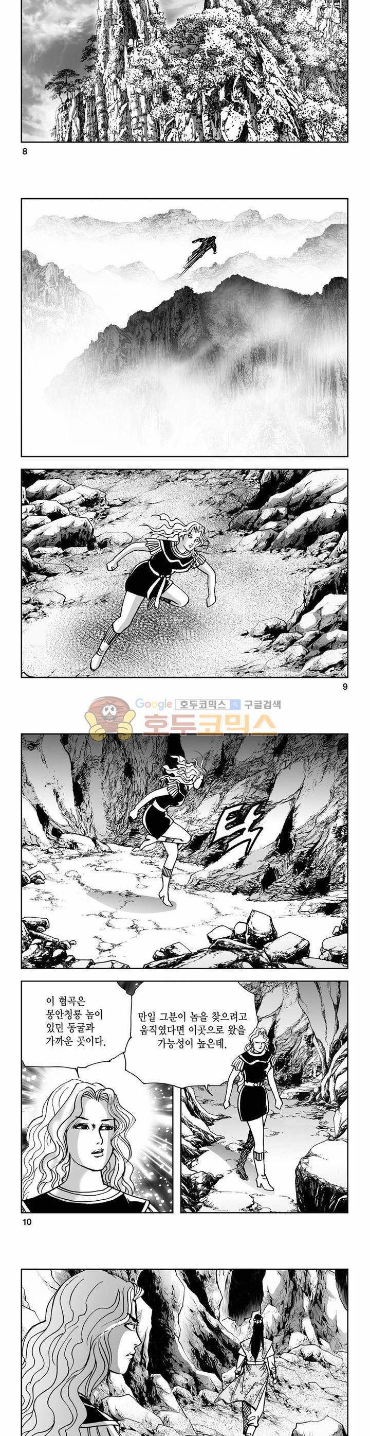 사해팔황 31권 2