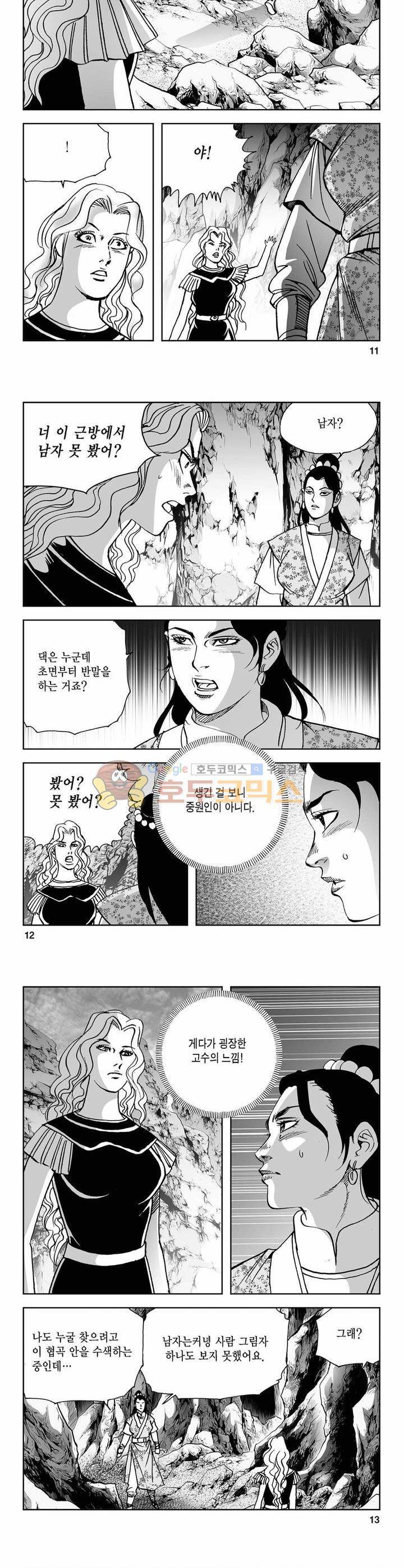 사해팔황 31권 3