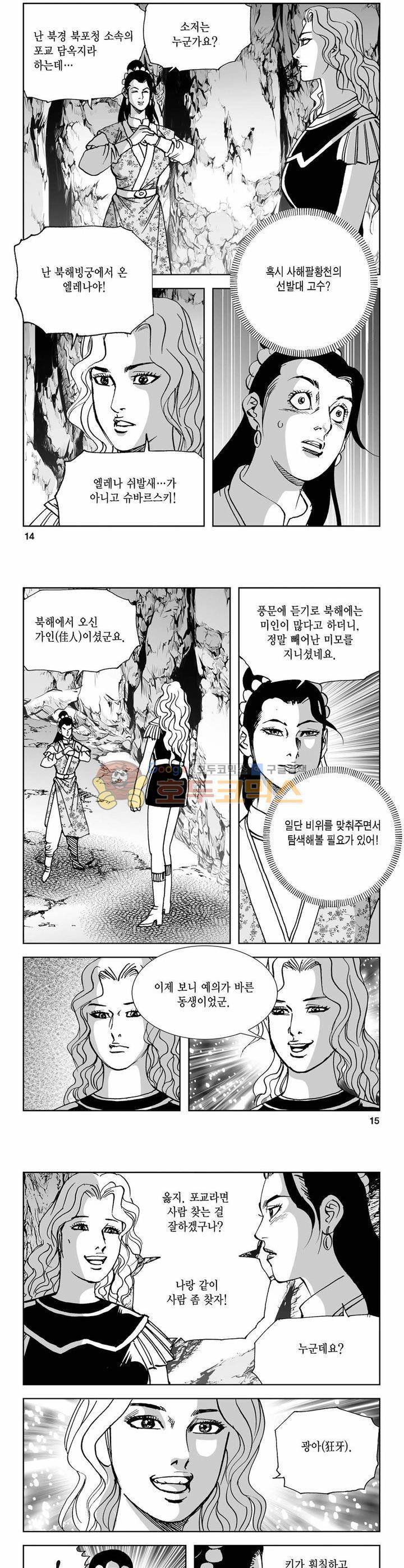 사해팔황 31권 4