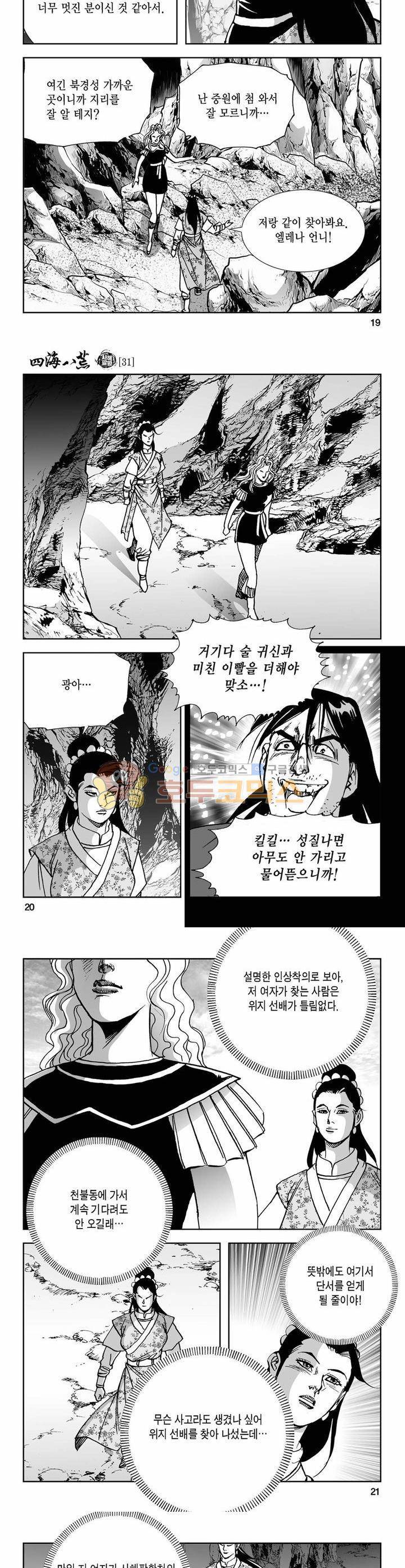 사해팔황 31권 6