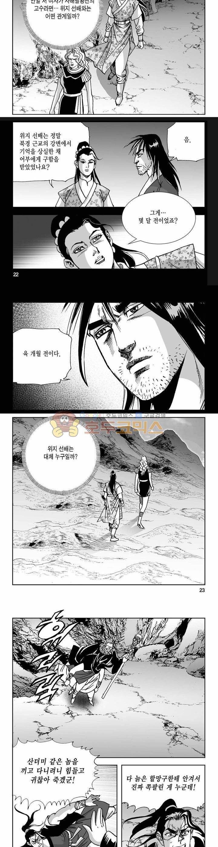 사해팔황 31권 7