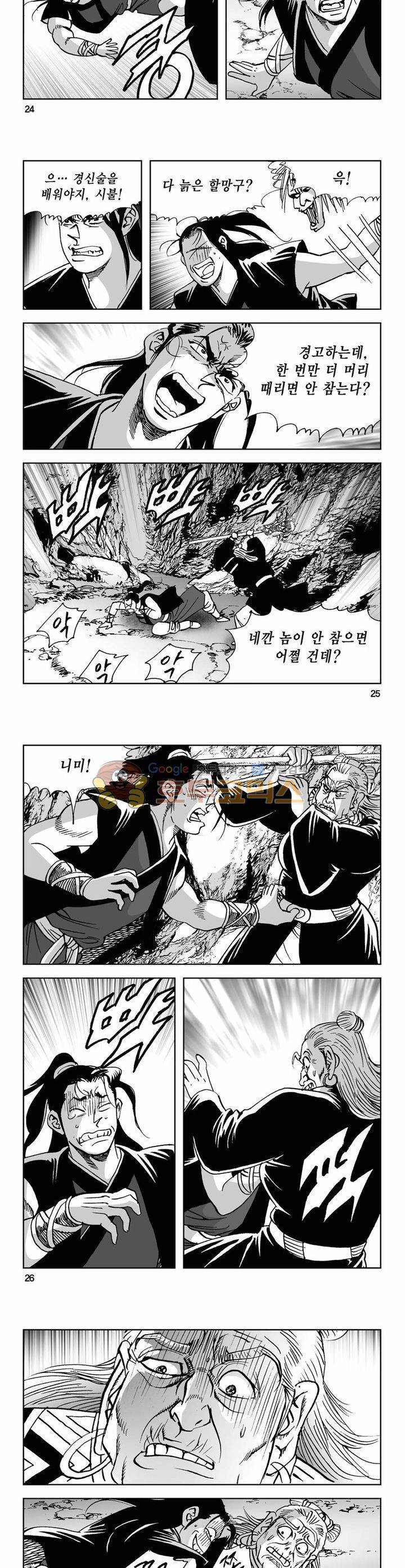 사해팔황 31권 8