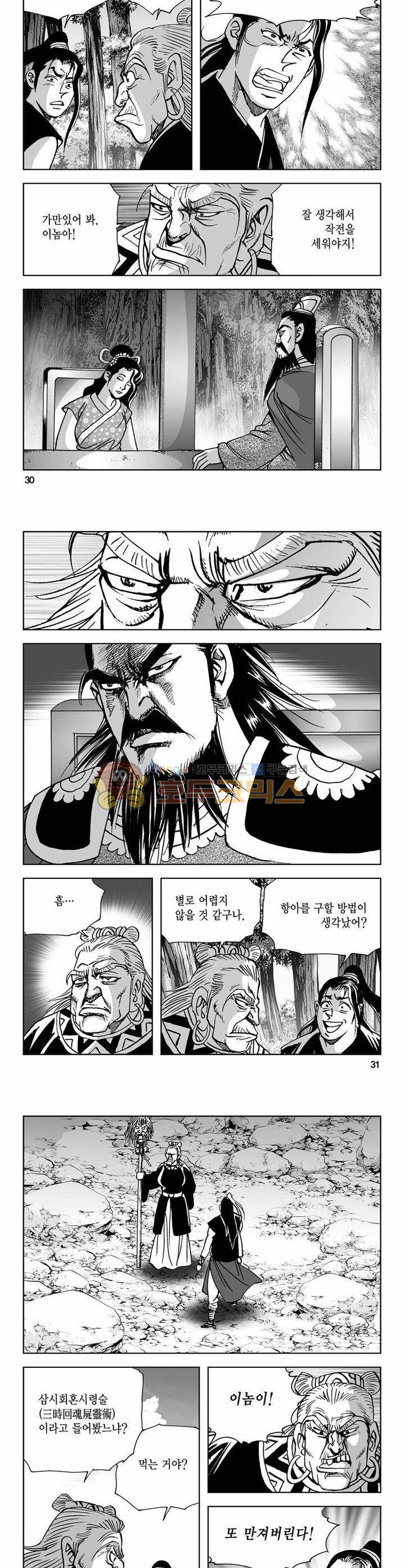 사해팔황 31권 10