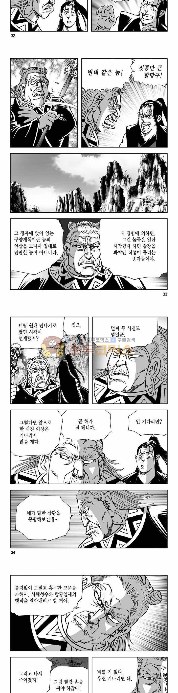 사해팔황 31권 11