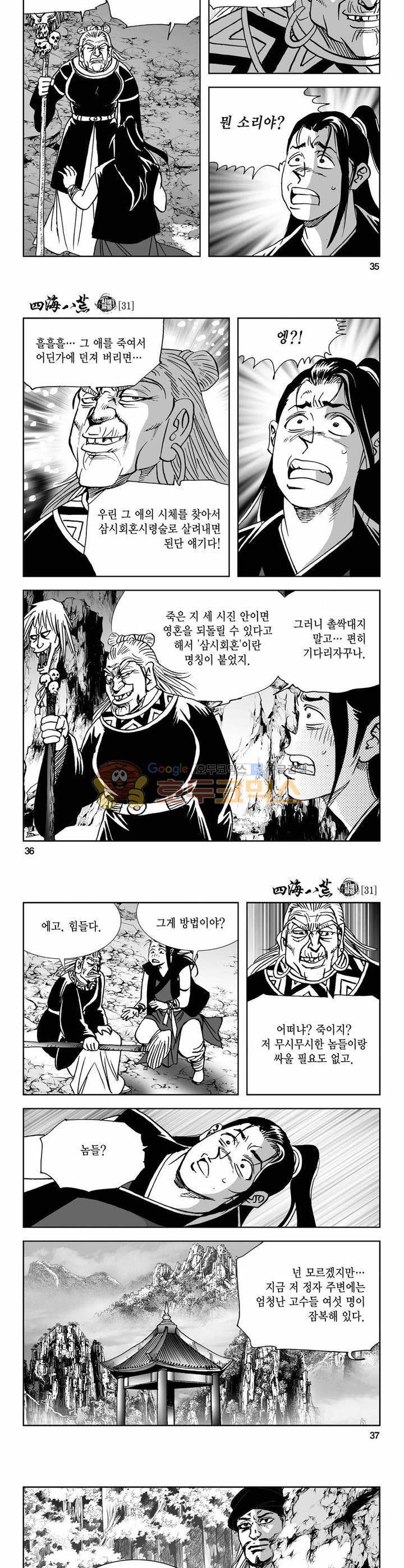 사해팔황 31권 12