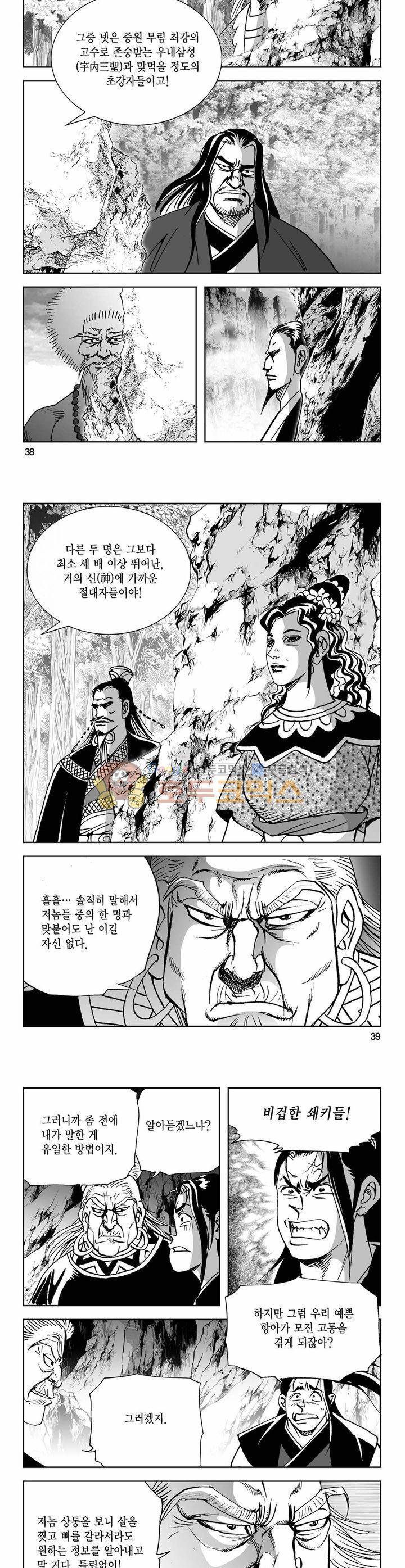 사해팔황 31권 13