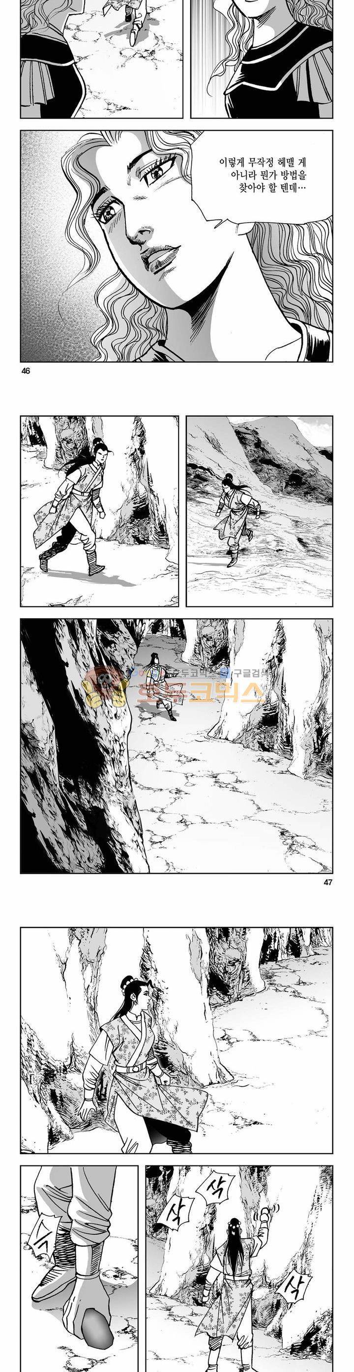 사해팔황 31권 16