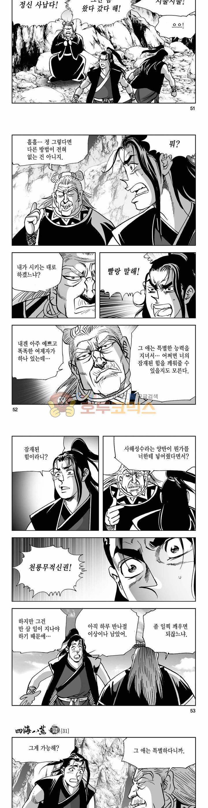사해팔황 31권 18