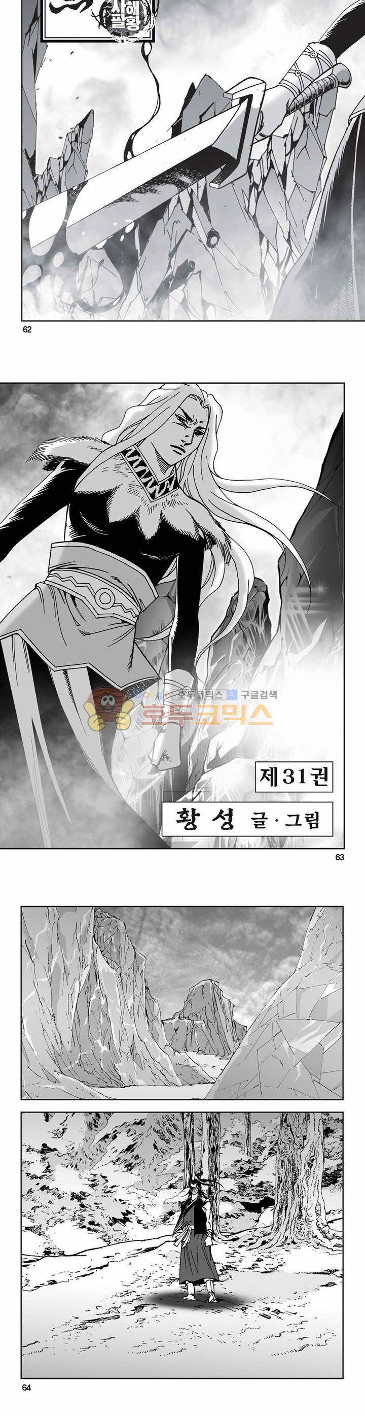 사해팔황 31권 22