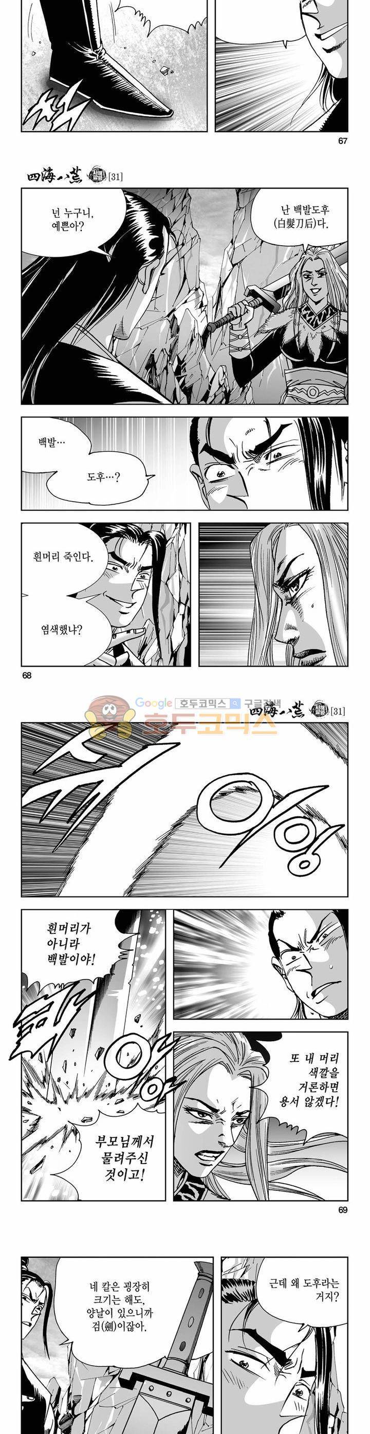 사해팔황 31권 24