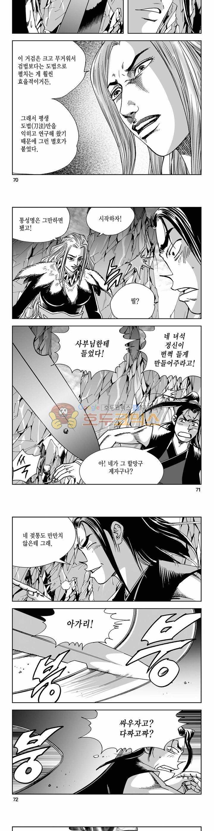 사해팔황 31권 25