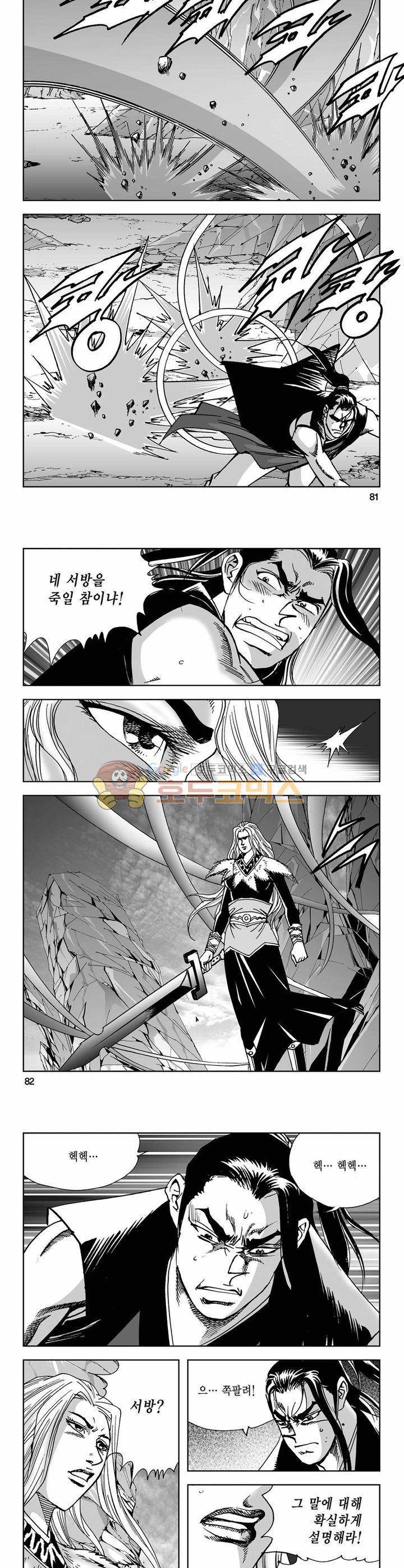 사해팔황 31권 29